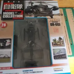 2025年最新】自衛隊モデルコレクション UH-60Jの人気アイテム