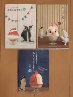 かきごおりすと　Vol.6・7・8 セット