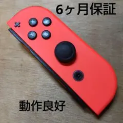 ニンテンドースイッチ ジョイコン右 ネオンレッド 動作良好 中古修理品 保証付○