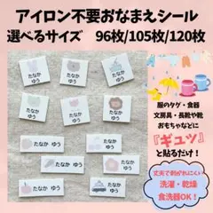 セール中★アイロン不要お名前シール　タグシール　大容量