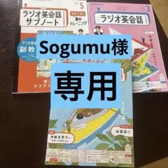 専用　ラジオ英会話 1.2.4 3号 5号 セット