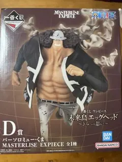 ワンピース　一番くじ　フィギュア　バーソロミュー・くま　D賞
