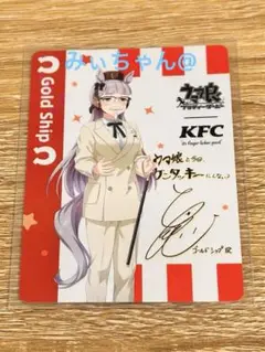 美品　超レア　ウマ娘 ケンタッキー ゴールドシップ サイン入り 1000枚限定 KFC ウマ娘コラボ ゴールドシップ サイン - メルカリ