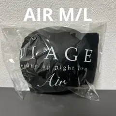 viage ヴィアージュナイトブラ エアー（M/L）