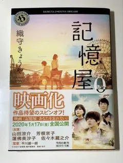 記憶屋 KADOKAWA 映画化作品