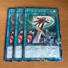 アームズ・ホール