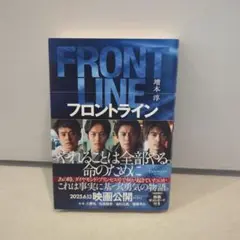 フロントライン