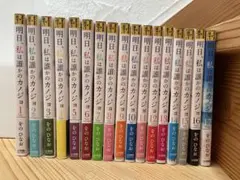 明日、私は誰かのカノジョ 1〜17 全巻セット