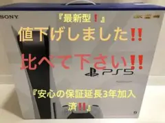保証延長3年 プレイステーション5 CFI-1200A01 ディスク
