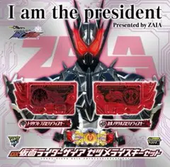 新品　未開封　仮面ライダーザイア　ゼツメライズキーセット　プレミアムバンダイ