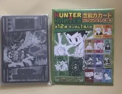 ②ハンターハンター 念能力カード クロロ