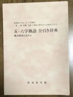 クロスワード辞典（1996年） ナンバークロスワード」対応くり返し語辞典 : 文字の並び方から