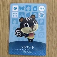 amiiboカード　シルエット　あつまれどうぶつの森