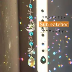 サンキャッチャー 開運 スピリチュアル 月 太陽 惑星 クリスタル A-3