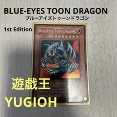 遊戯王　ブルーアイズトゥーンドラゴン　シークレット　英語　MRL 2025年最新】ブルーアイズトゥーンドラゴン 英語の人気アイテム