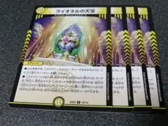 ライオネルの天宝　4枚