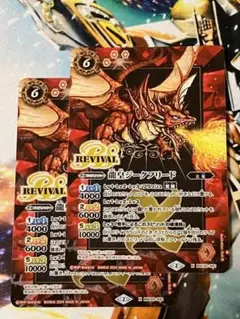 PB34 龍皇ジークフリード REVIVAL リバイバル 2枚 プレミアム版