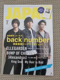 ROCKIN’ON JAPAN (ロッキンオンジャパン)2023年2月