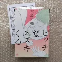 重い実 （三原可楠） コミック14冊まとめ売り 特典付 リーフレット 小冊子 2025年最新】三原可楠の人気アイテム - メルカリ