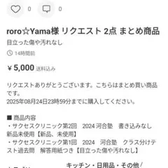 専用　※2通で発送します