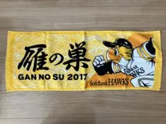 ソフトバンクホークス 応援タオル 2017