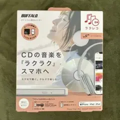 BUFFALO RR-C1 CD音楽スマホ取り込み