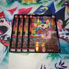キャンベロ　レッゾstar　4枚