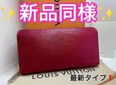 付属品完備❗️正規品♪ルイヴィトン エピ ジッピーウォレット