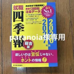 就職四季報 2027年版 総合版