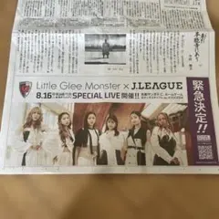 Little Glee Monster リトグリ　新聞　切り抜き　Jリーグ　京都