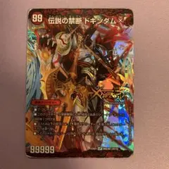 A8224 伝説の禁断 ドキンダムX