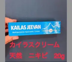 2025年最新】カイラスクリームの人気アイテム - メルカリ