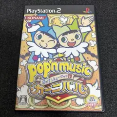 PS2 ポップンミュージック13 カーニバル ハガキ付き