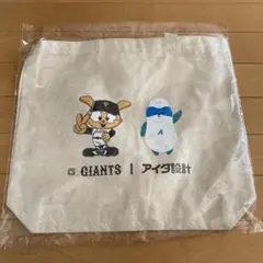 新品 未開封 ジャイアンツ×アイダ設計 コラボバッグ