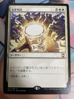 MTG 有罪判決 NCC 日本語