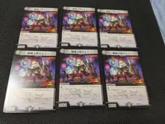 解体人形ジェニー　プロモ　6枚セット　ゲーマーズ