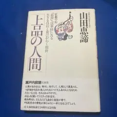 天台宗 比叡山 延暦寺253世 天台座主 山田恵諦 南無阿弥陀仏 肉筆 箱入 Yahoo!オークション -「山田恵諦」(書) (美術品)の落札相場