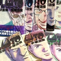 PLUTO 全8巻 浦沢直樹 手塚治虫