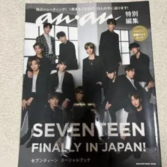 anan SEVENTEEN スペシャルブック