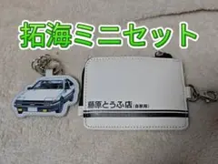 【頭文字D】拓海ミニセット キーケース&キーホルダー