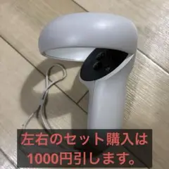 【動作確認済】Meta Quest 2（Oculus ）右コントローラー