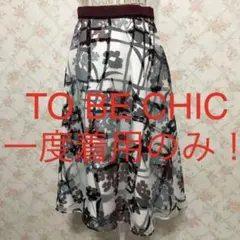 ★TO BE CHIC/トゥービーシック★フレアスカート40(M.9号)花柄