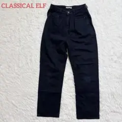 【クラシカルエルフ】リラックスストレートパンツ　バイウエスト　　ゆるダボ