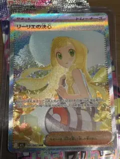 リーリエの決心 SAR M1L 091/063