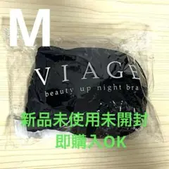 24時間以内発送 VIAGE ビューティアップナイトブラ ブラック M