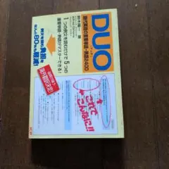 Duo : 現代英語の重要単語・熟語2400