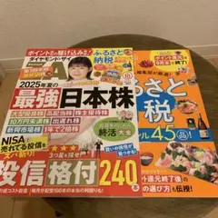 ダイヤモンドザイ2025年10月号・別冊付録(ふるさと納税)付き