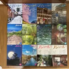 ノジュール2020年1月号〜10月号、2013年11月号と12月号
