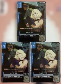セイラ・マス トレーディングカード 3枚セット