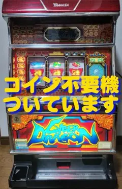 【パチスロ実機】山佐★サイバードラゴン【オートプレイ付コイン不要機付】４号機 パチスロ実機】山佐☆サイバードラゴン【オートプレイ付コイン